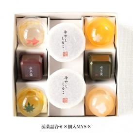 葉山 日影茶屋 涼菓詰合せ8個入MYS-8 送料無料 お中元 お手土産 和菓子 高級 ギフト 水菓子 ゼリー 羊羹  おしるこ 人気 新商品 母の日 売れ筋