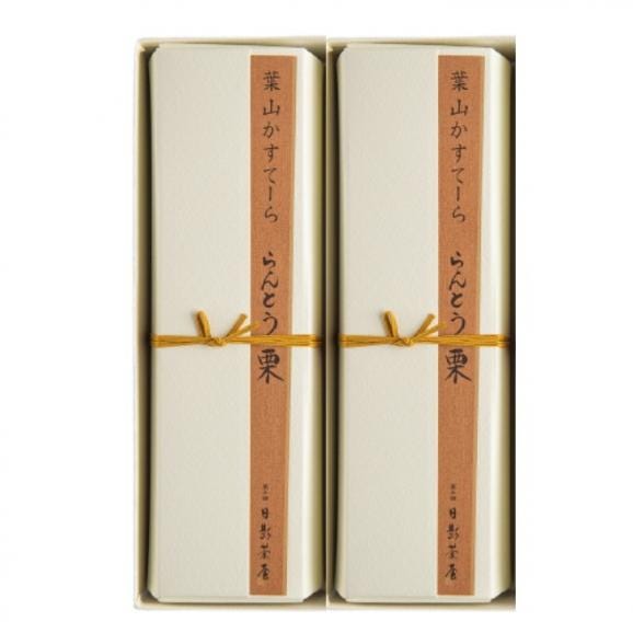 葉山 日影茶屋 らんとう栗2本入 送料込み(送料無料)03