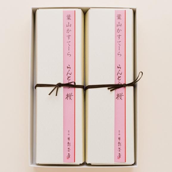 葉山 日影茶屋 らんとう桜2本入　（送料無料）02