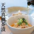 葉山 日影茶屋 天然真鯛茶漬け４枚入 