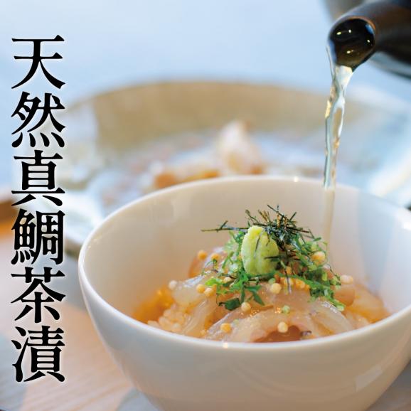 葉山 日影茶屋 天然真鯛茶漬け４枚入 01