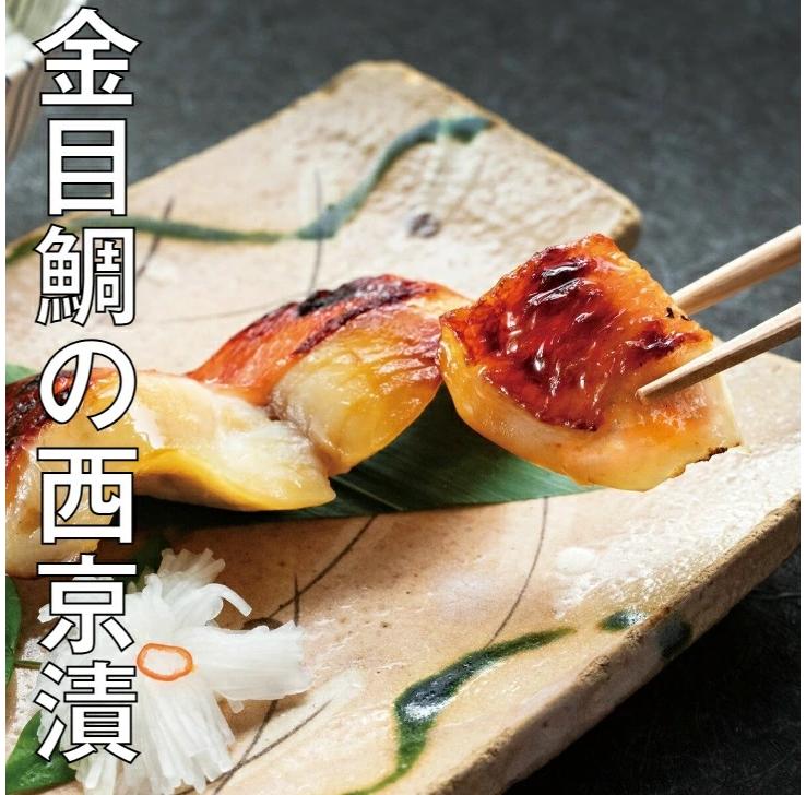  葉山 日影茶屋 三崎黒潮キンメ西京漬（金目鯛）6枚入 _説明画像03