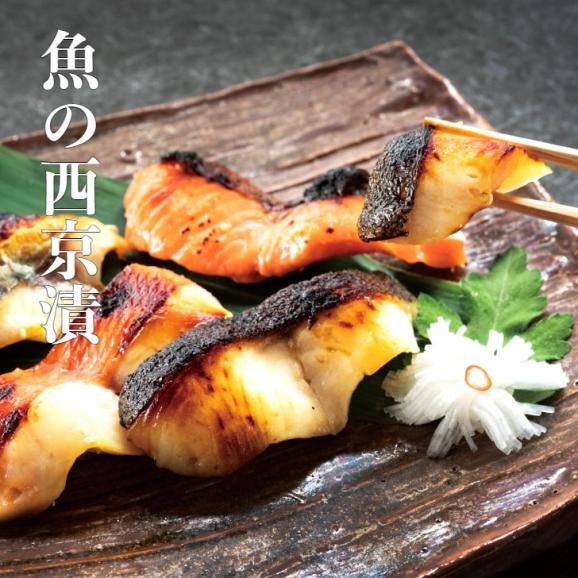葉山 日影茶屋 魚の西京漬詰合せ４枚入 01