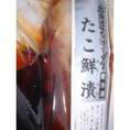 たこ和風鮮漬(足)-500g-3本【送料無料】