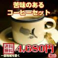 苦味のあるコーヒー福袋