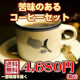 苦味のあるコーヒー福袋