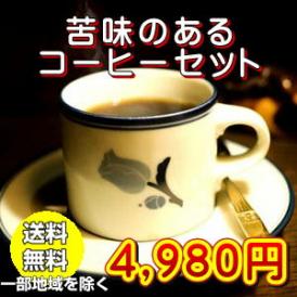 苦味のあるコーヒー福袋