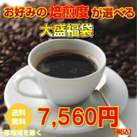 焙煎度が選べる大盛1.7kg～2ｋｇ福袋