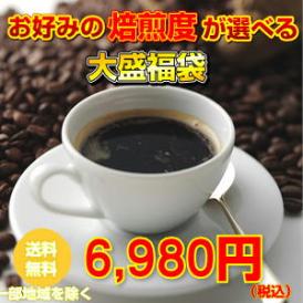 焙煎度が選べる大盛1.7kg～2ｋｇ福袋