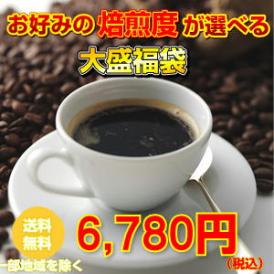 焙煎度が選べる大盛1.7kg～2ｋｇ福袋