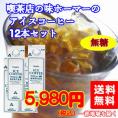 まろやかさの中にコクがある「喫茶店のアイスコーヒー（無糖）」(1L×12本)
