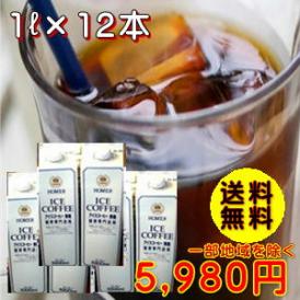 まろやかさの中にコクがある「喫茶店のアイスコーヒー（無糖）」(1L×12本)