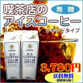 まろやかさの中にコクがある「喫茶店のアイスコーヒー（無糖）」(1L×6本)