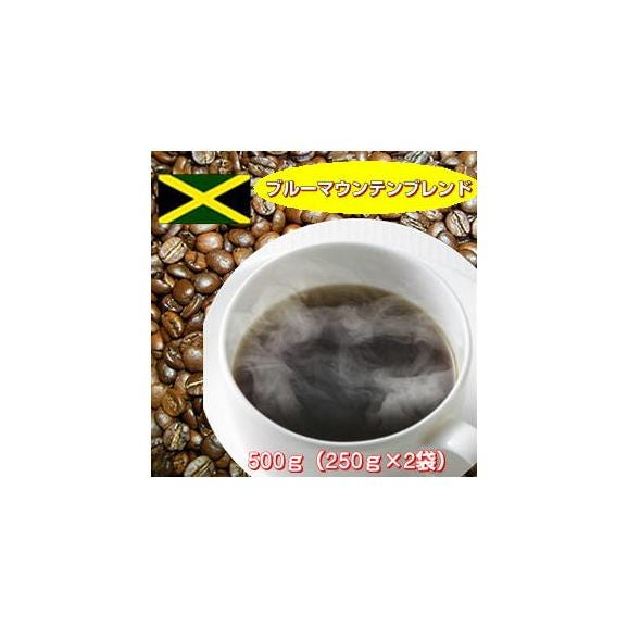 自家焙煎ブルーマウンテンブレンド　500g03