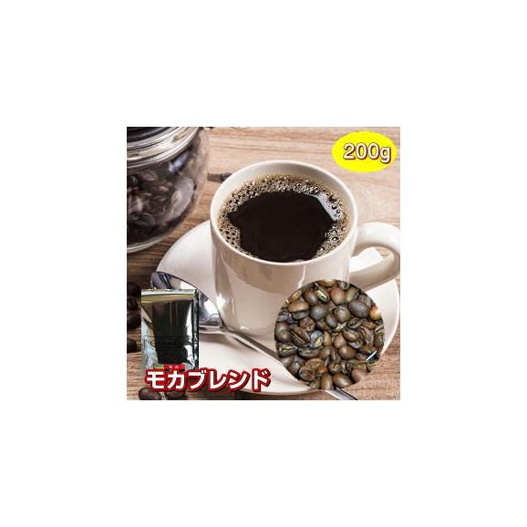 自家焙煎モカブレンド　200g01