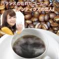 コーヒー「アンティグアの恋人」200g