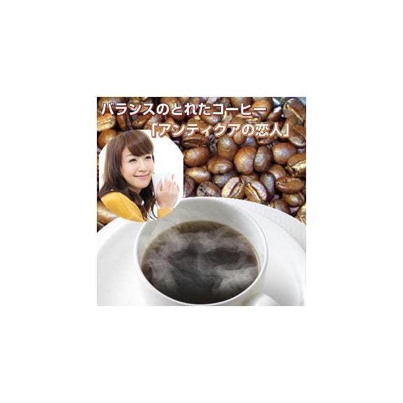 コーヒー「アンティグアの恋人」200g01