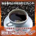 朝焼けコーヒー“レヴェール”200g