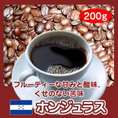 自家焙煎ホンジュラスHG　200g