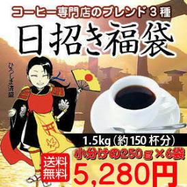 「日招き福袋」