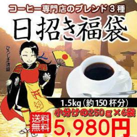 「日招き福袋」