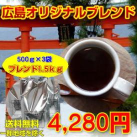 広島オリジナルコーヒー福袋