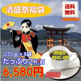 「清盛祭」コーヒー福袋