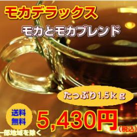 甘い香り「モカ」デラックス福袋