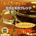 甘い香り「モカ」デラックス福袋
