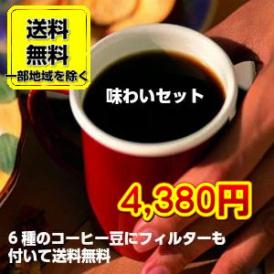 味わいセット
