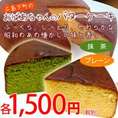 広島下町のおばあちゃんのバターケーキ