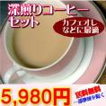 深煎りコーヒー豆「ブラウンゴールドセット」