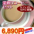 深煎りコーヒー豆「ブラウンゴールドセット」