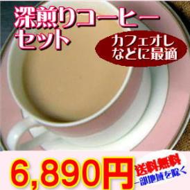 深煎りコーヒー豆「ブラウンゴールドセット」