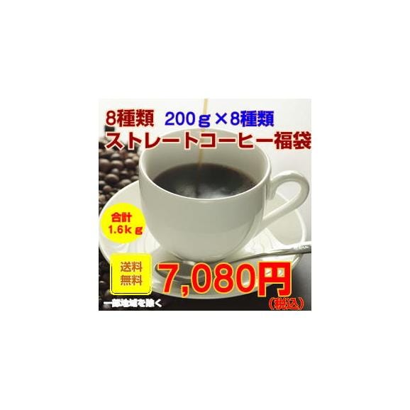 2026年8種のストレートコーヒー福袋01