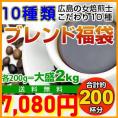 10種類のブレンドコーヒー福袋