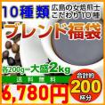 10種類のブレンドコーヒー福袋