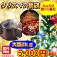 クリスマス福袋