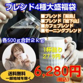 2025ブレンド物語「ブレンド4種大盛２kg福袋」
