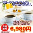 2025ブレンド＆ストレートコーヒー福袋