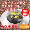 至福のブルーマウンテンブレンド三昧大盛2kg福袋