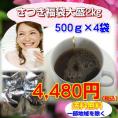 さつき福袋大盛２ｋｇ