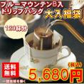 ブルマン入ドリップバッグ大入り福袋