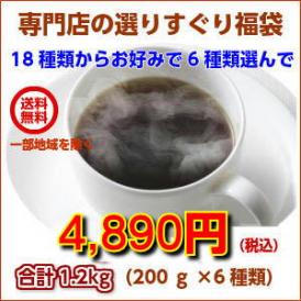 18種類の中からお好みで６種類選べるコーヒー福袋