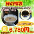コーヒー専門店の「緑の福袋」合計たっぷり1.9kg!(約190杯分)