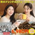 秋のホットする福袋