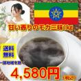 モカ・シダモ1kgセット