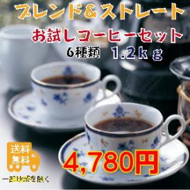 合計６種！ブレンド＆ストレートコーヒー福袋