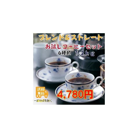 合計6種!ブレンド&ストレートコーヒー福袋01