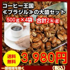 苦味とコクのあるコーヒー「ブラジルサントスNO2」大盛２kg